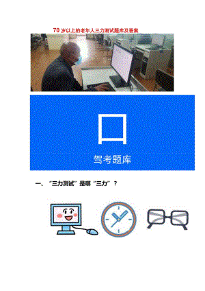 70岁以上的老年人三力测试题库及答案.docx
