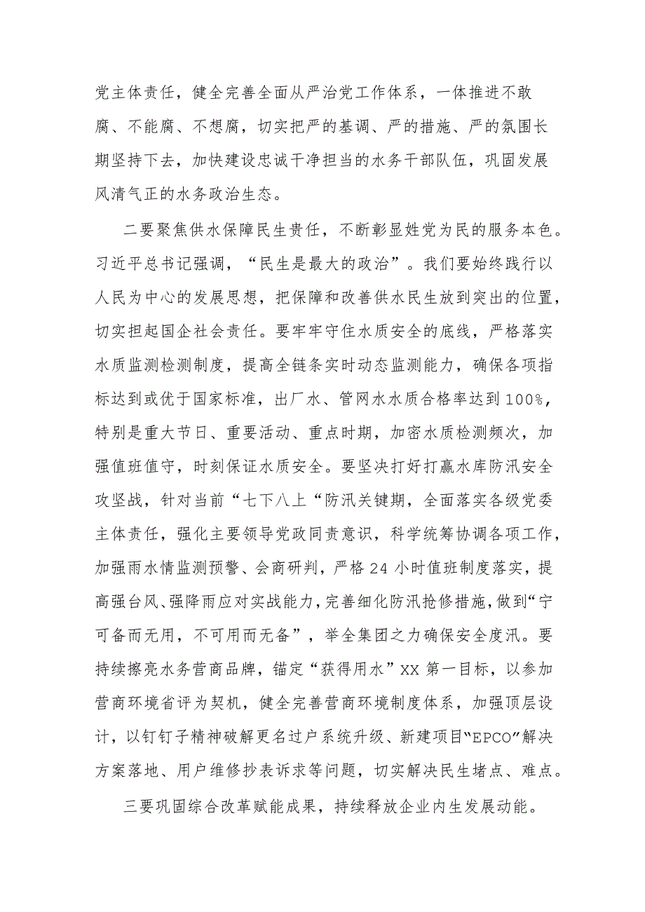 党委中心组学习研讨交流材料坚决扛稳抓牢市属国企责任.docx_第2页