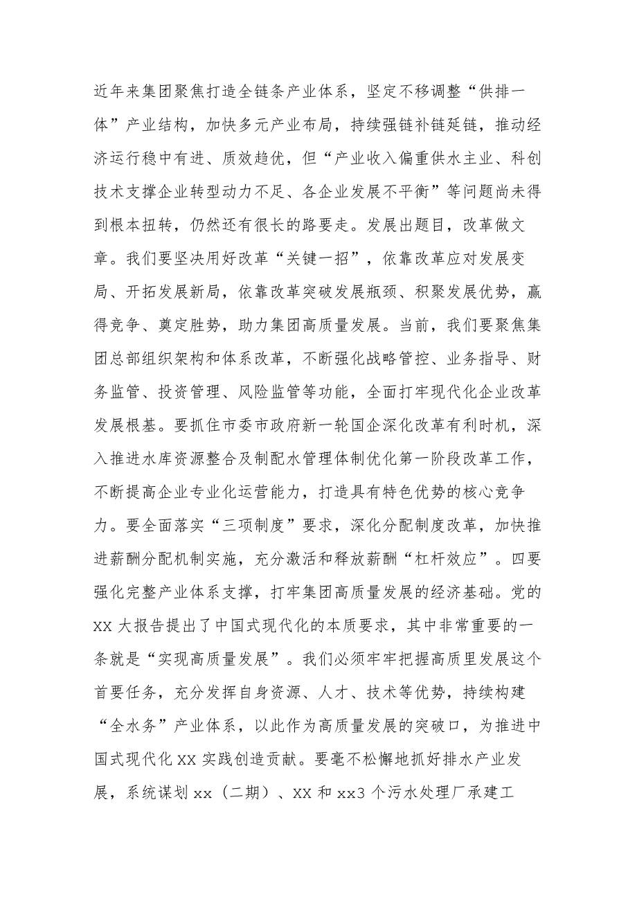 党委中心组学习研讨交流材料坚决扛稳抓牢市属国企责任.docx_第3页