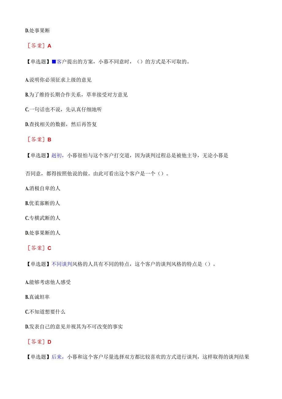 小暮是某印刷公司的一名财务人员.docx_第2页