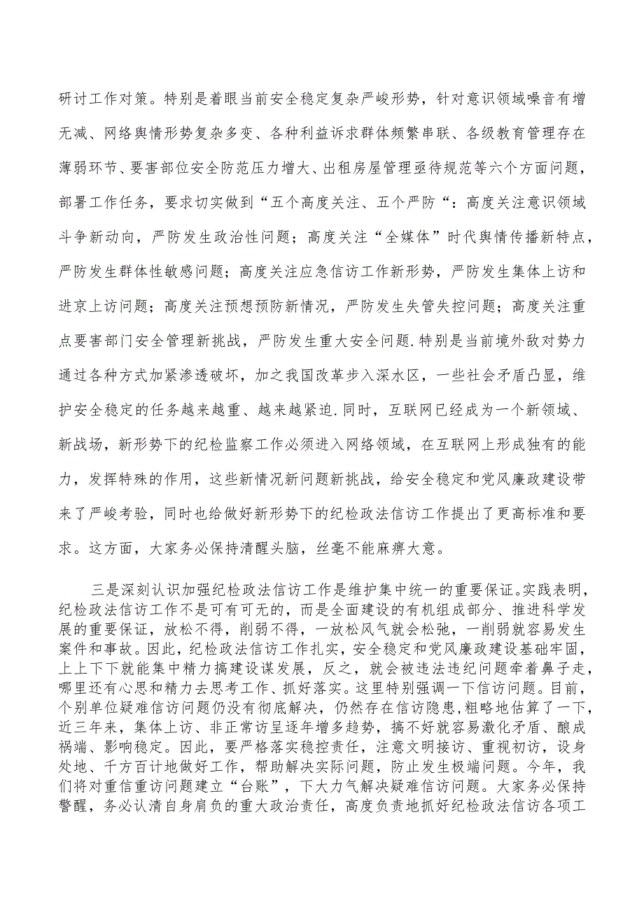 纪检信访工作强调要求.docx_第2页