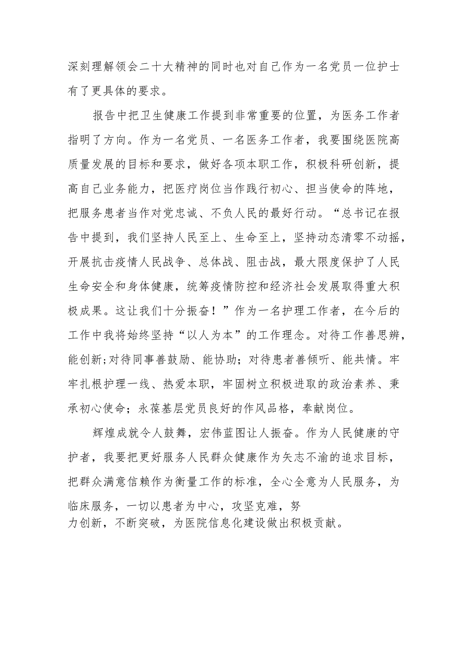 医生党员深入学习贯彻二十大精神心得体会十一篇.docx_第3页