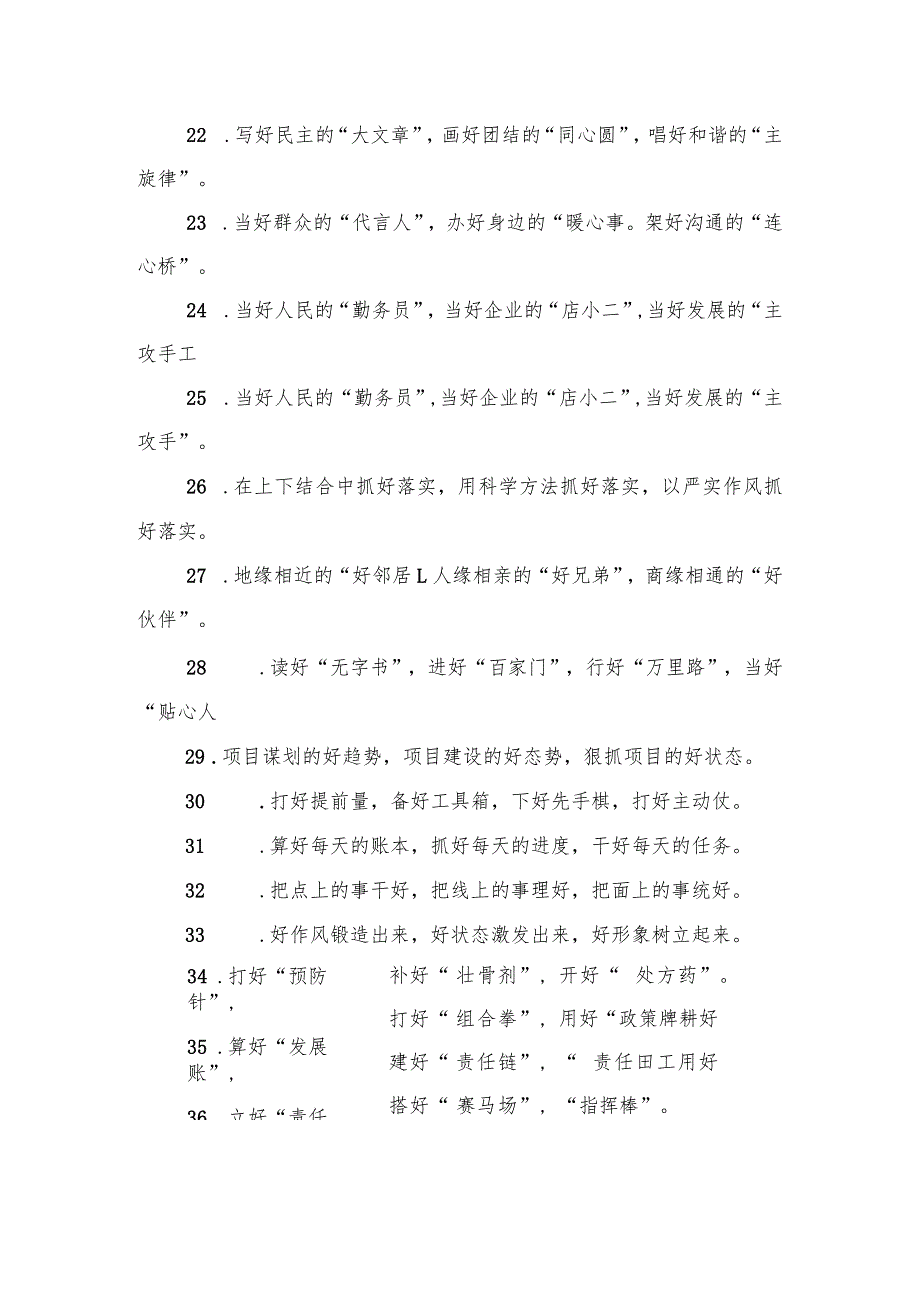 关于“好”字型的排比句39例.docx_第3页