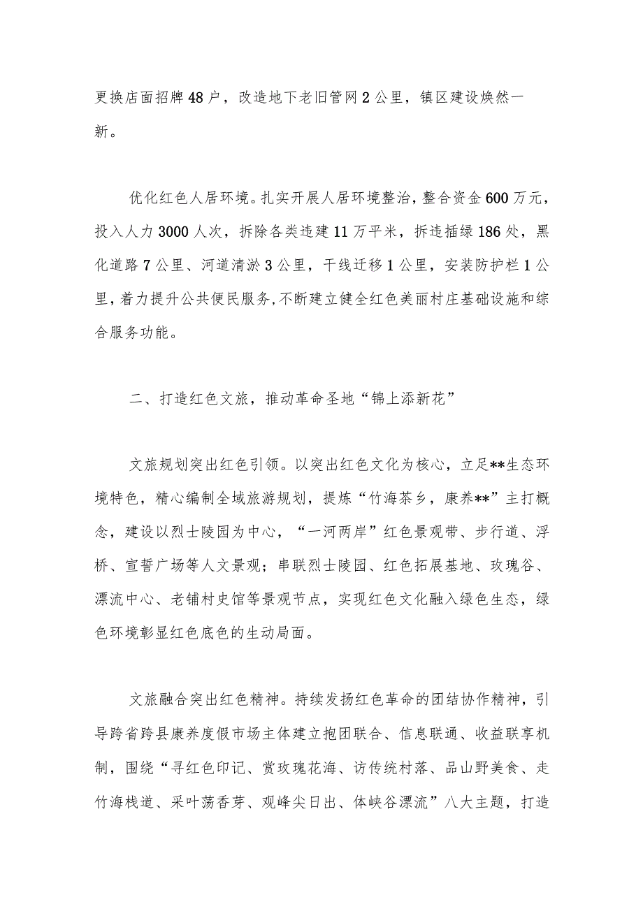 XX县在传承红色文化推动乡村振兴工作成效材料.docx_第2页