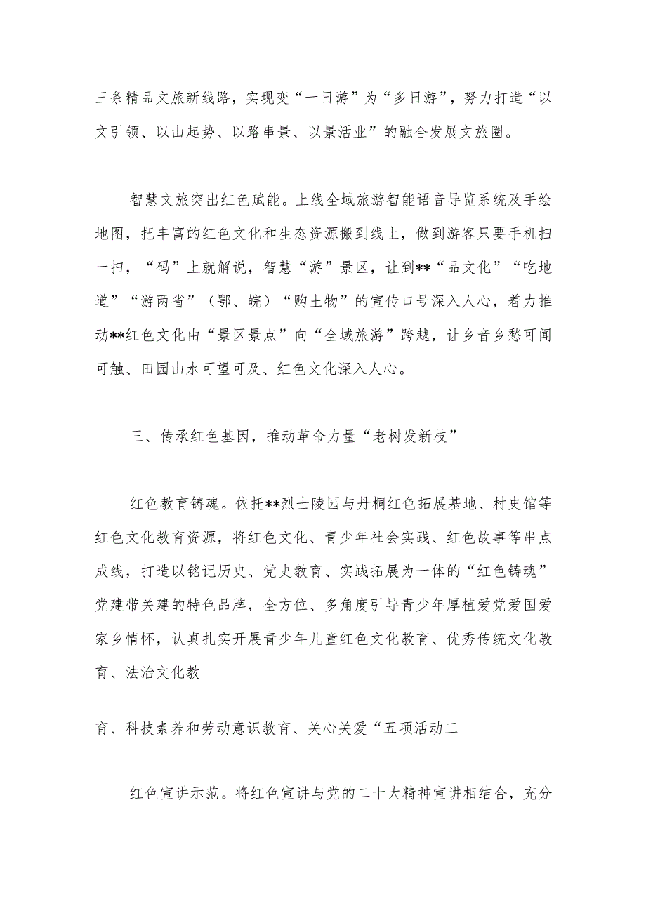 XX县在传承红色文化推动乡村振兴工作成效材料.docx_第3页