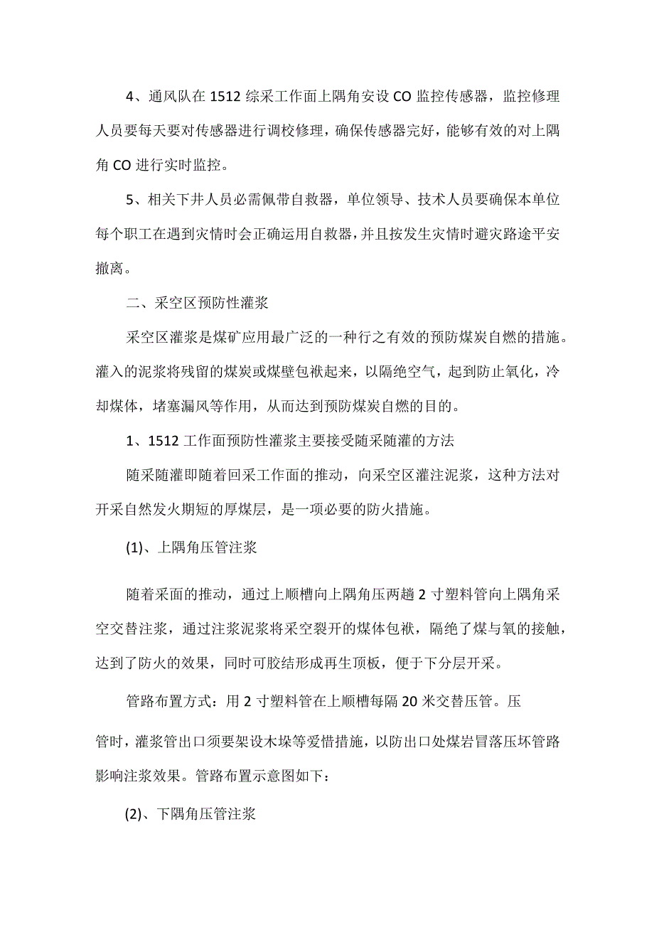 一氧化碳超限原因及处理措施方案.docx_第3页