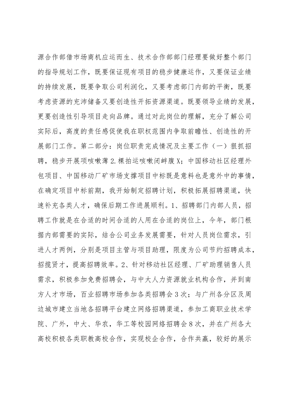 招聘领导述职报告.docx_第2页