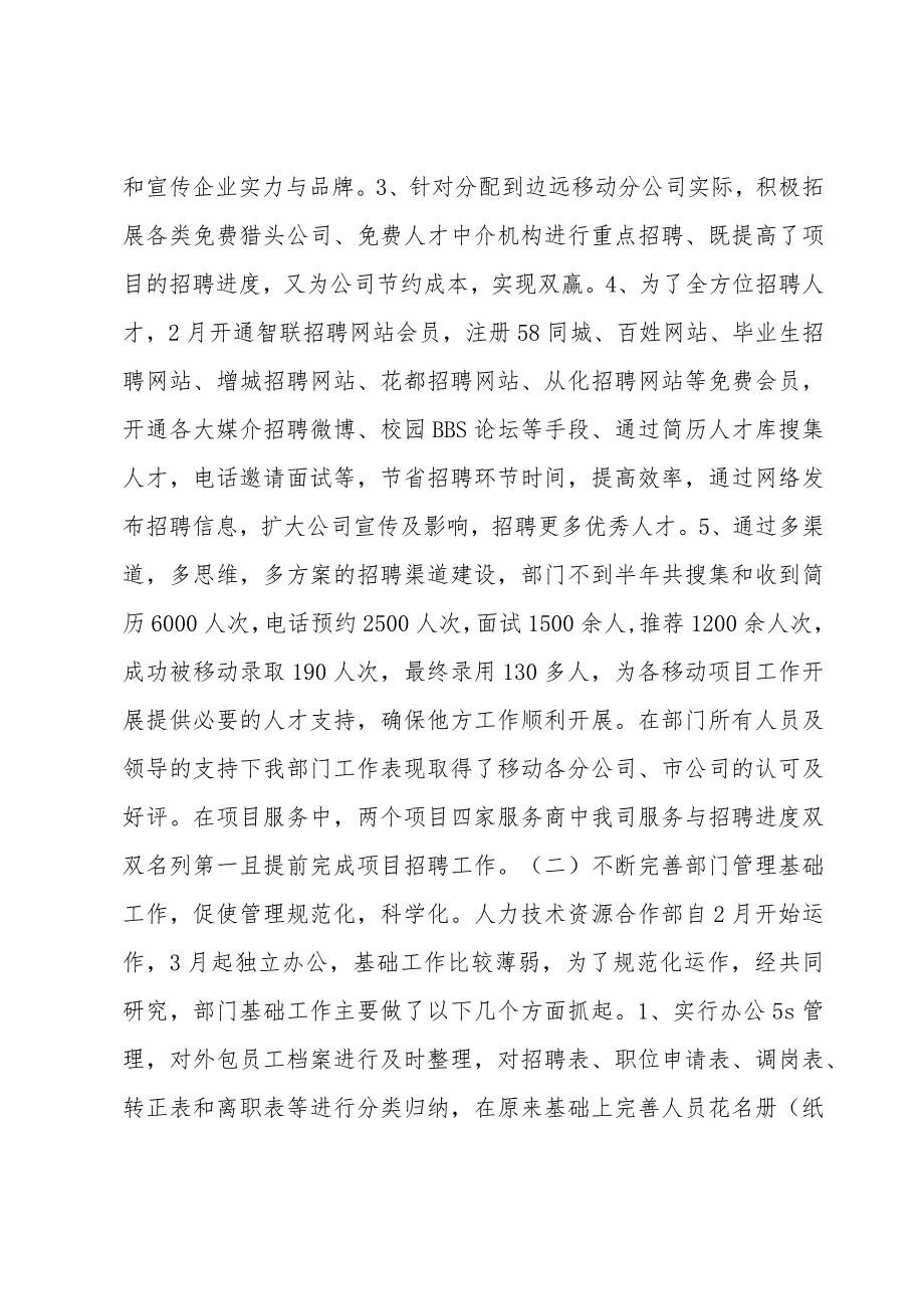 招聘领导述职报告.docx_第3页