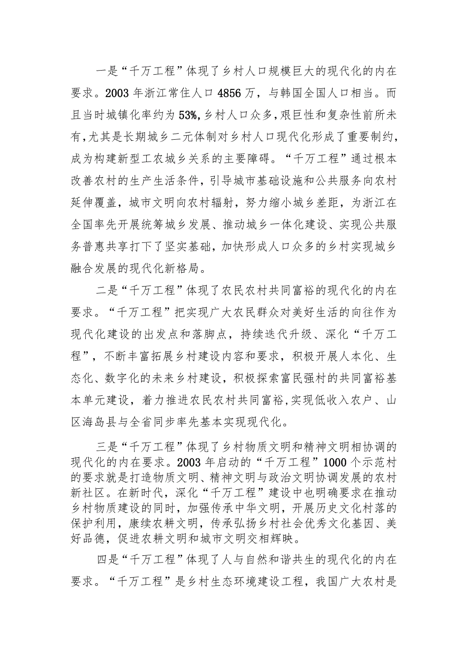 “千万工程”是中国式农业农村现代化的省域先行实践.docx_第3页