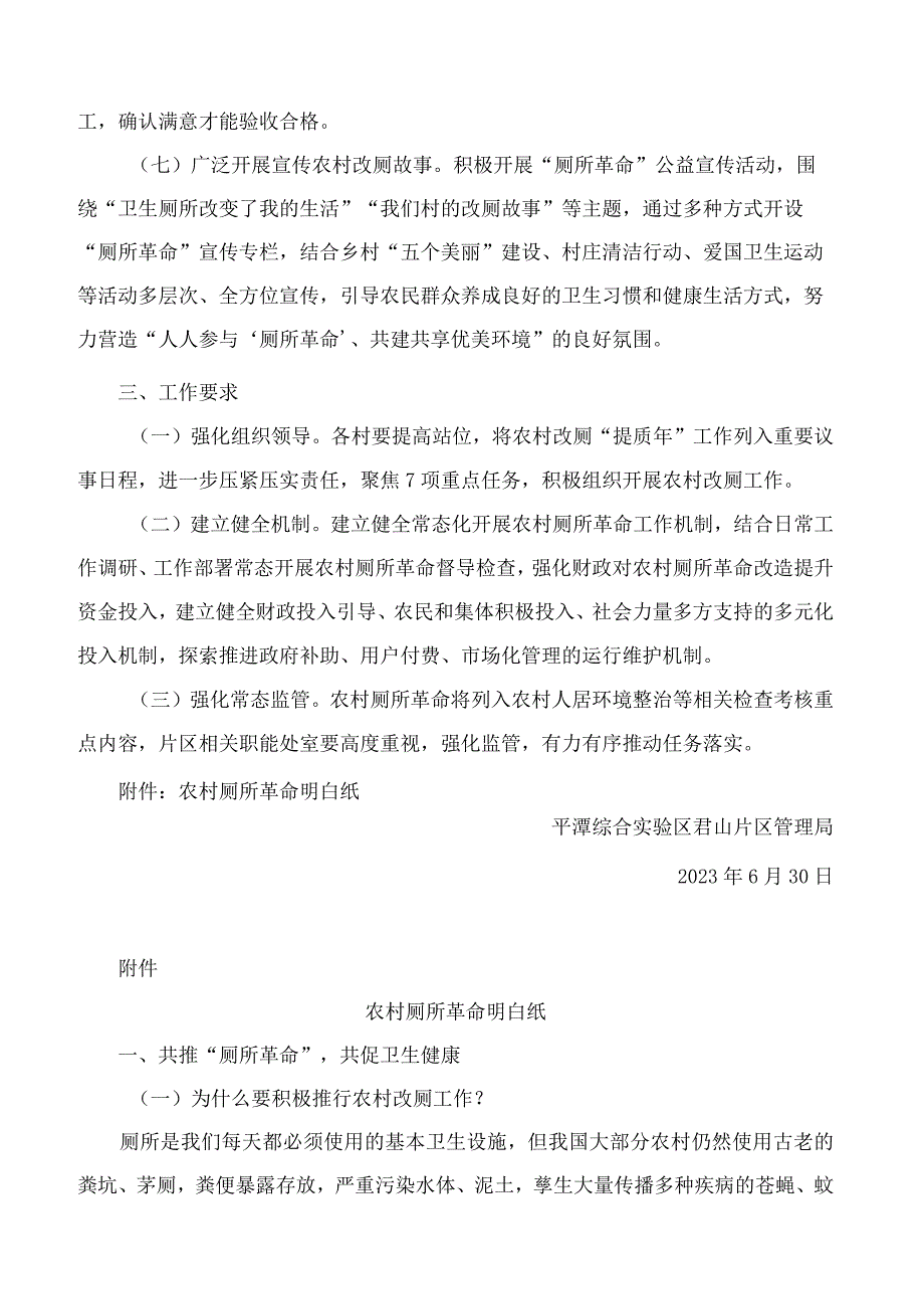 平潭综合实验区君山片区管理局关于印发《君山片区农村改厕“提质年”实施方案》的通知.docx_第3页