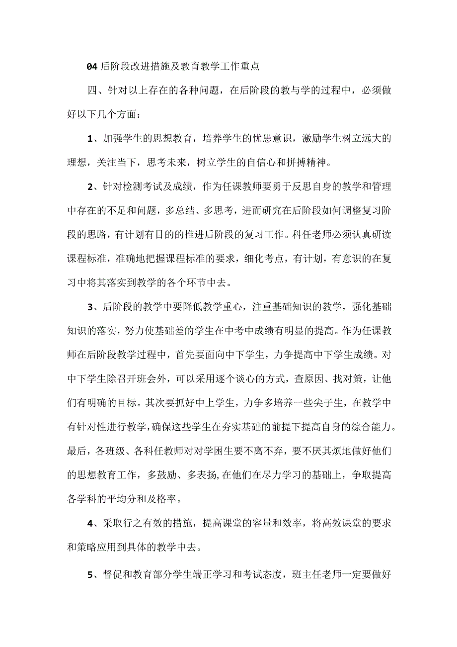 学校教情学情检测及质量分析报告范文.docx_第3页