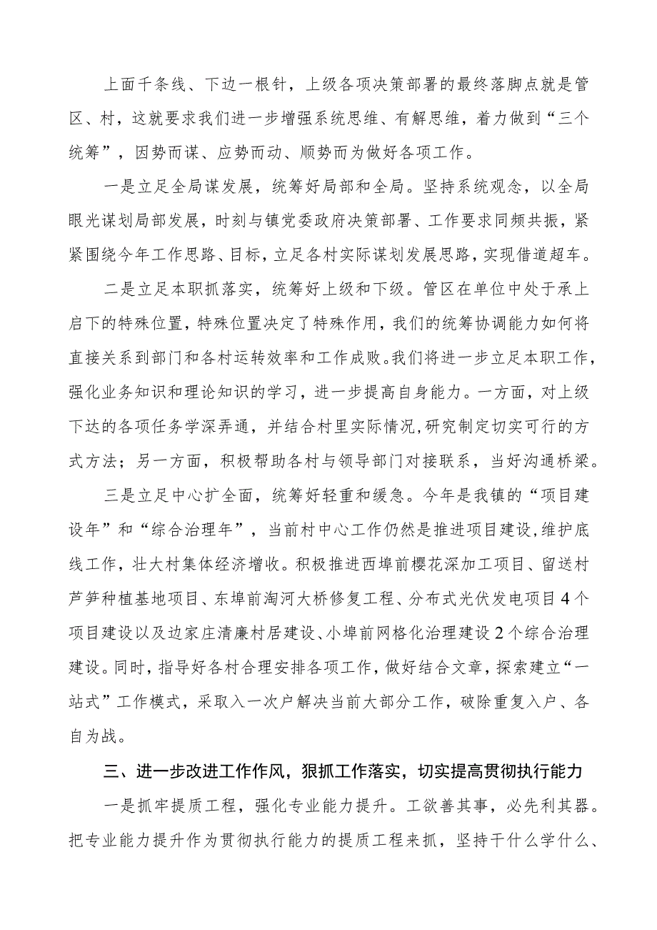 乡镇“三个能力”提升行动交流材料.docx_第2页