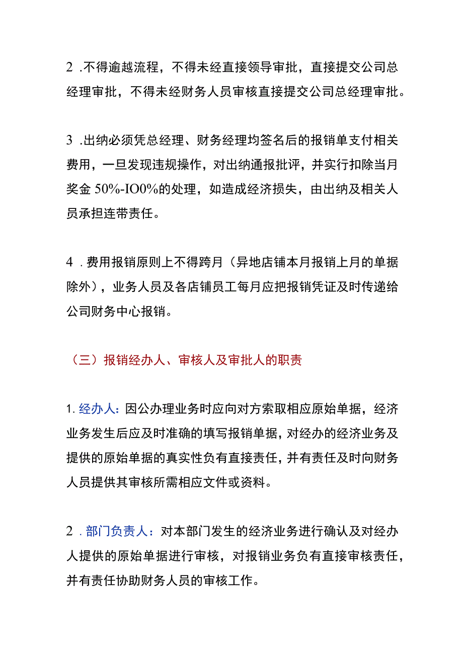 财务费用报销制度及审批流程（逾期不给报销）.docx_第3页