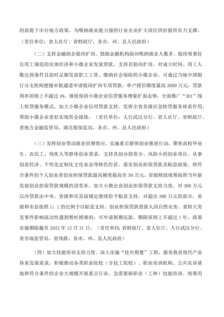 湖北省人民政府办公厅印发关于优化调整稳就业政策惠企利民促发展若干措施的通知.docx_第2页