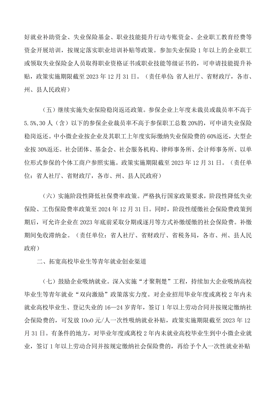 湖北省人民政府办公厅印发关于优化调整稳就业政策惠企利民促发展若干措施的通知.docx_第3页