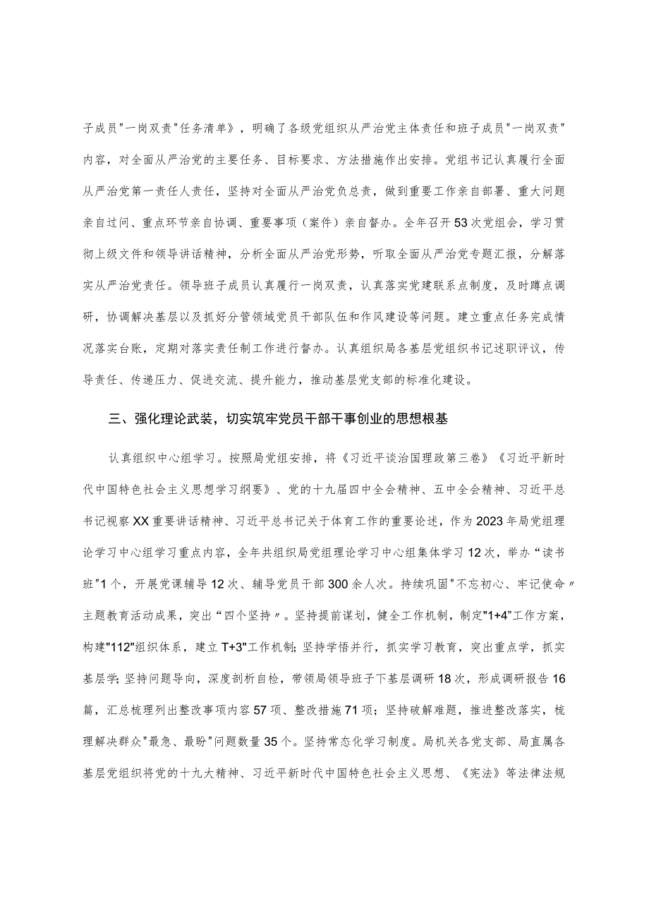 X县体育局党组2023年党建工作总结.docx_第2页