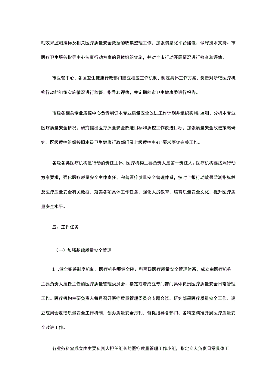 北京市全面提升医疗质量行动方案（2023-2025年）.docx_第2页