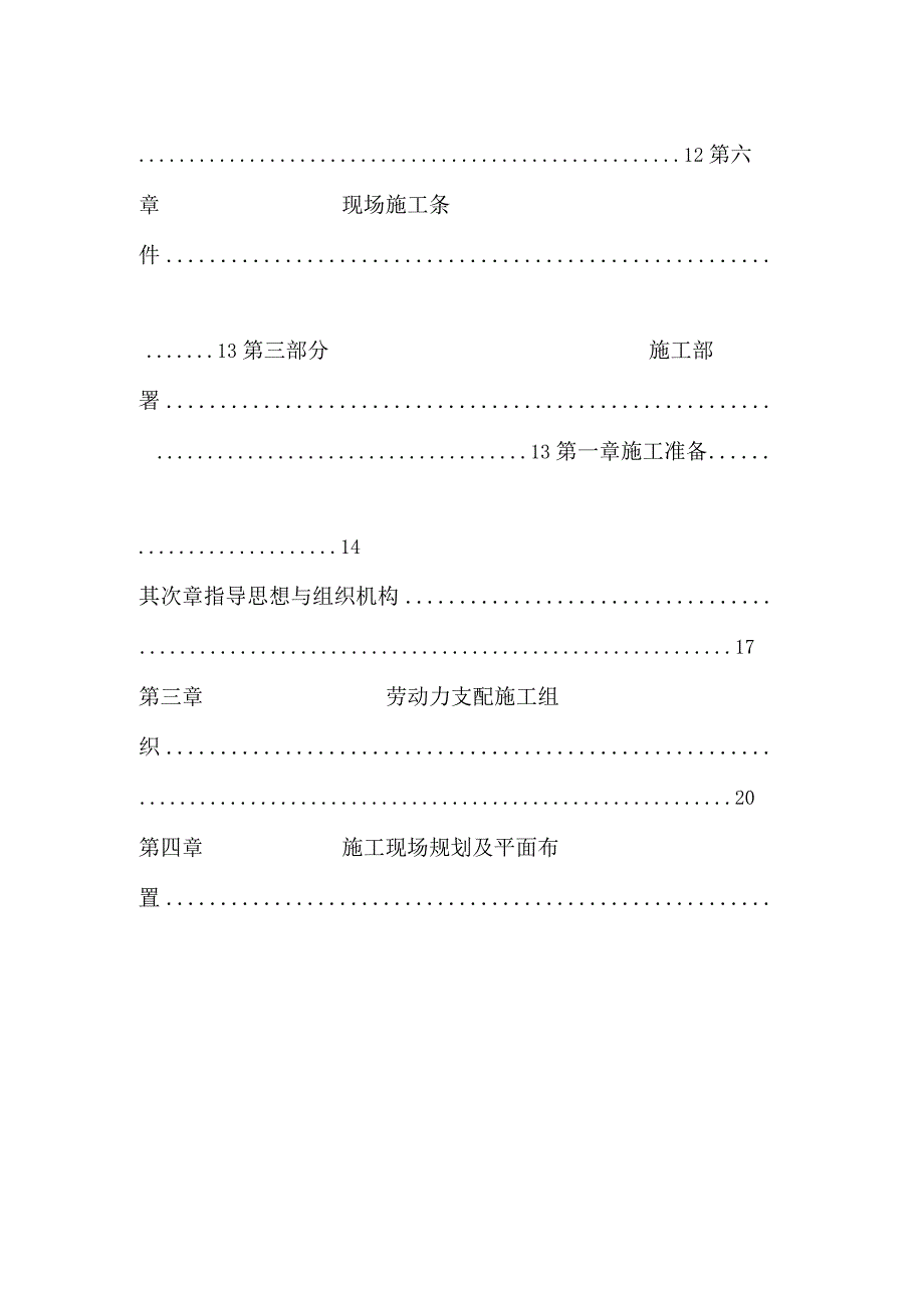 一类高层建筑施工组织设计.docx_第2页