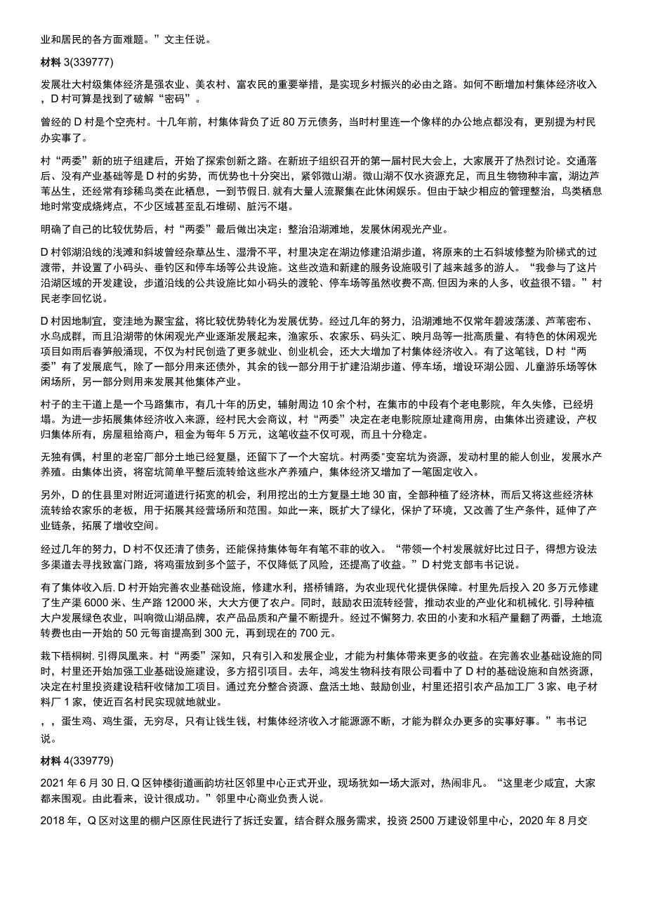 2022年公务员多省联考《申论》题（甘肃县乡卷）.docx_第3页