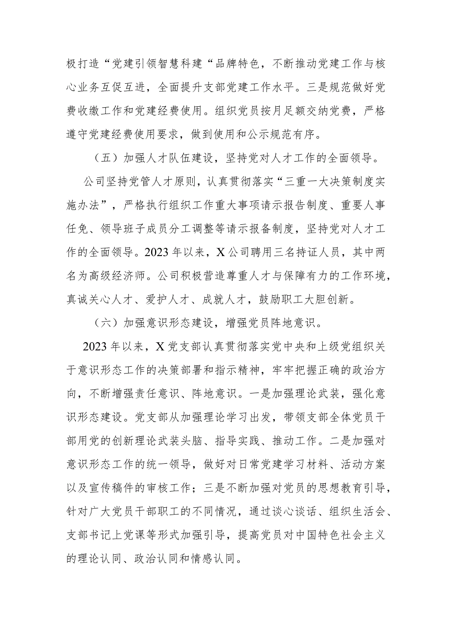 2023年上半年工作总结公司党支部2023年上半年党建工作总结.docx_第3页