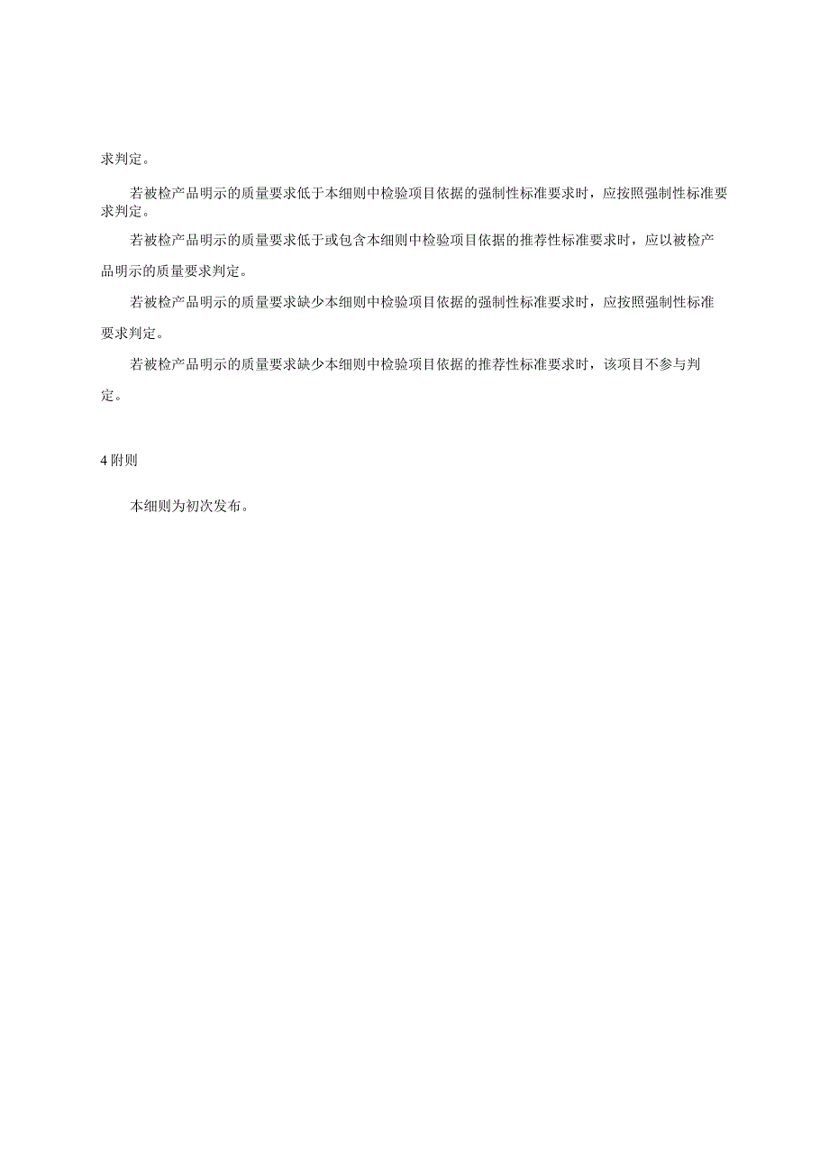 贵州省衣料用液体洗涤剂产品质量督抽查实施细则（2023年版）.docx_第2页