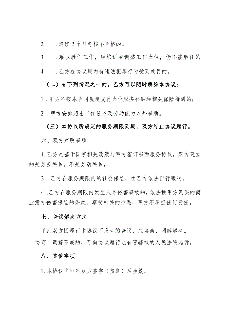 沙坡头区衔接资金安置脱贫人口公益性岗位服务协议.docx_第3页