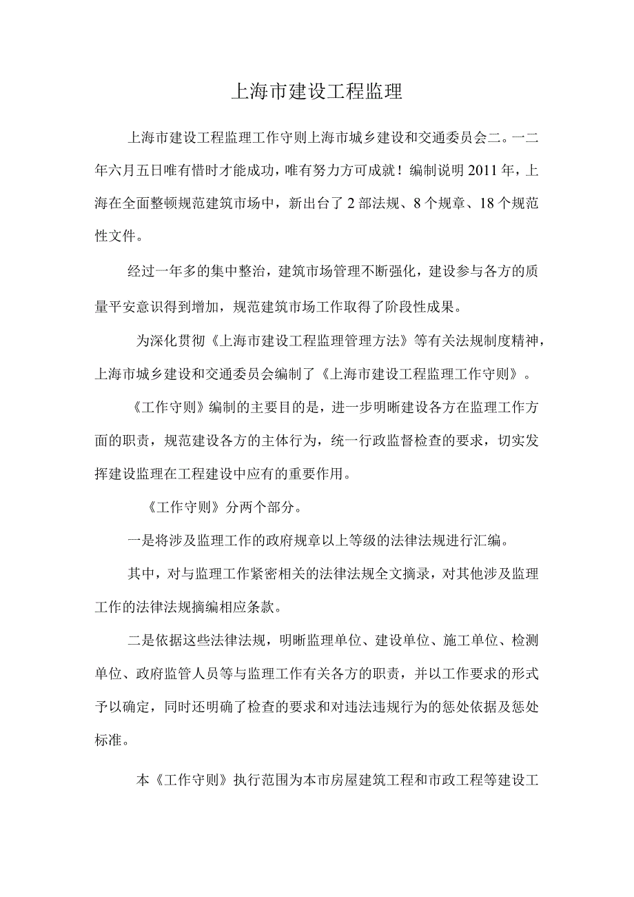 上海市建设工程监理.docx_第1页