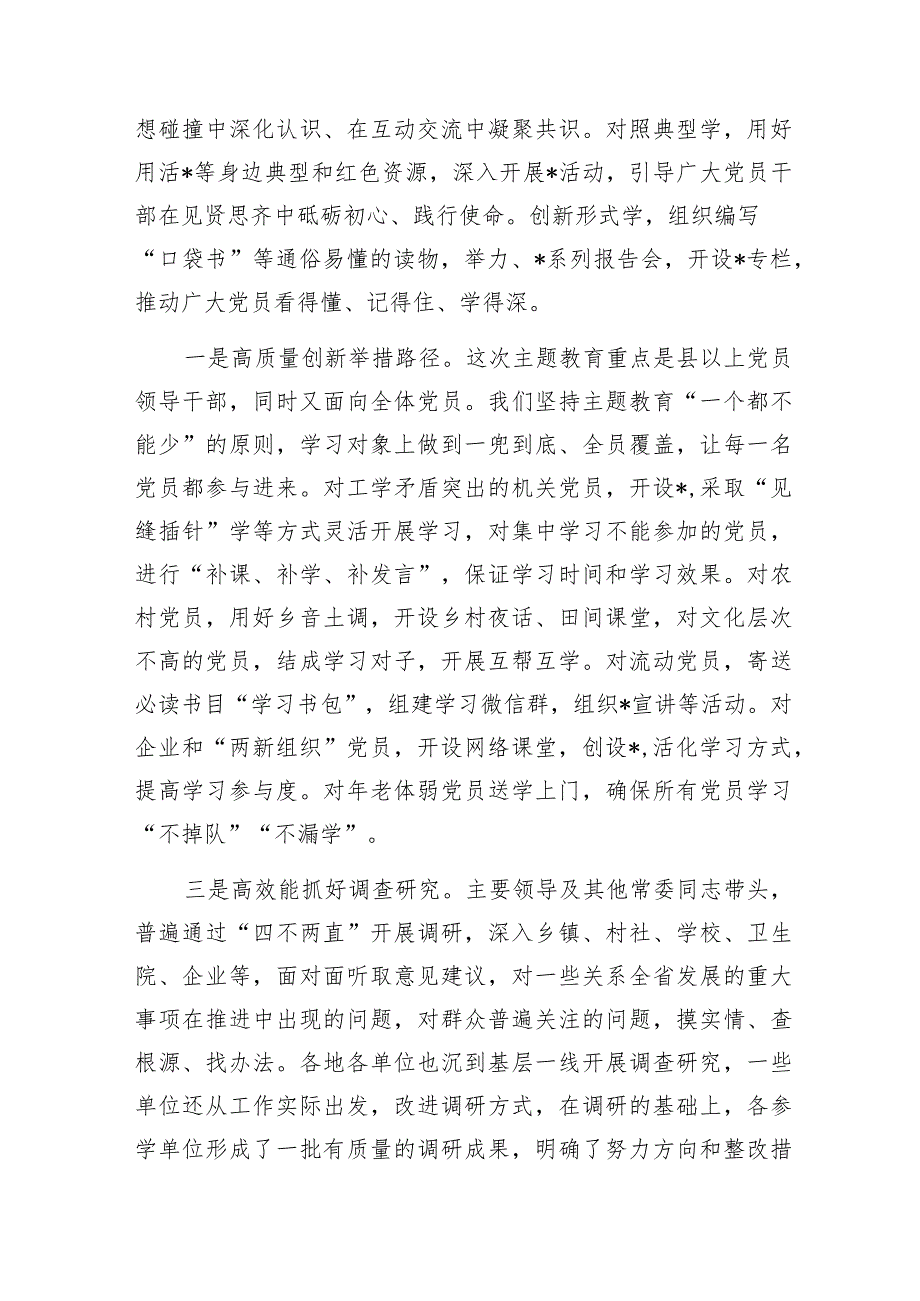 2023年单位公司党委开展第一批主题教育工作总结自查报告4篇.docx_第2页