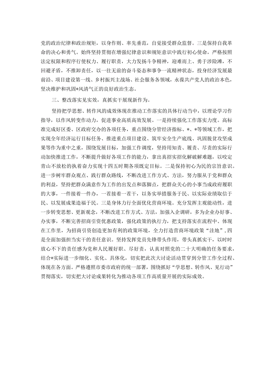 “学思想转作风见行动”研讨发言材料.docx_第2页