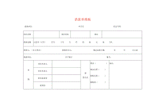 借款单据模板.docx