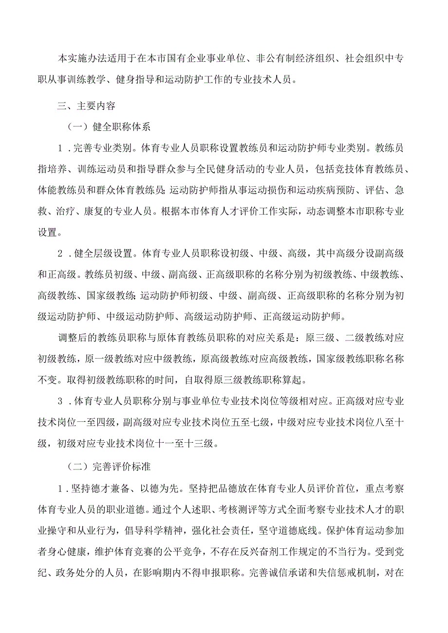 北京市人力资源和社会保障局、北京市体育局关于印发《北京市深化体育专业人员职称制度改革实施办法》的通知.docx_第2页