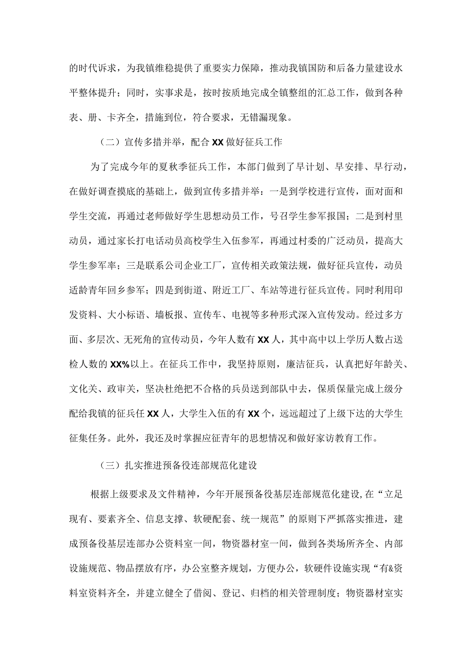 述责述廉报告范文.docx_第2页