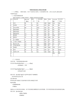 一期项目地块施工用电负荷计算附件.docx