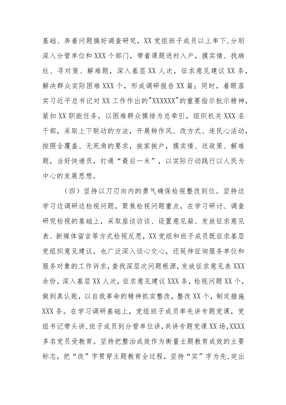 2023年第一批主题教育开展工作总结汇报自查报告8篇.docx_第3页