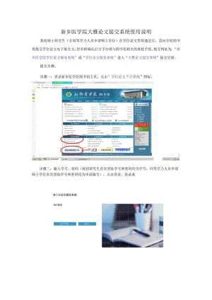 新乡医学院大雅论文提交系统使用说明.docx