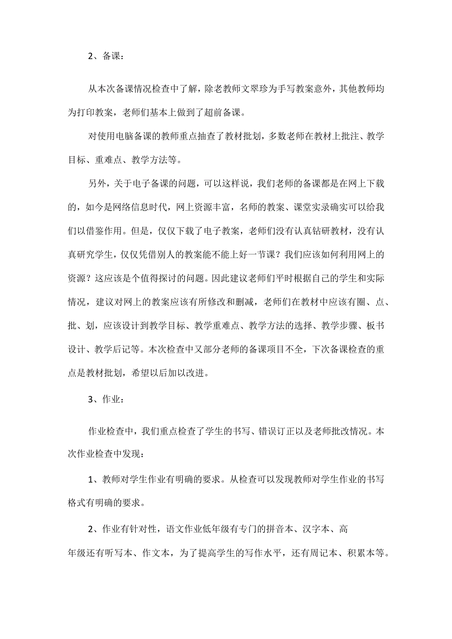 教师常规教学工作总结范文.docx_第2页