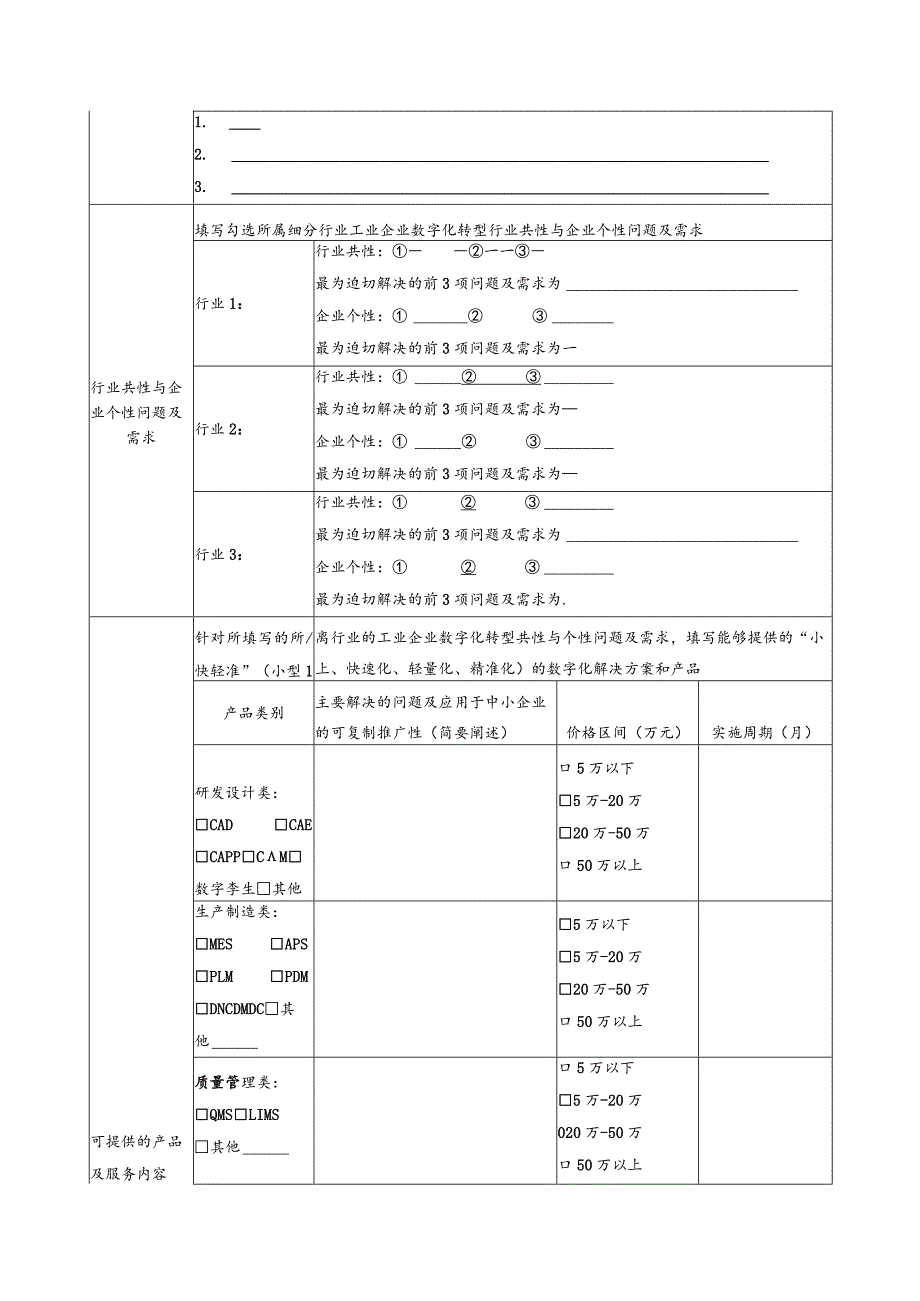 福建省产业数字化服务商申报书.docx_第3页