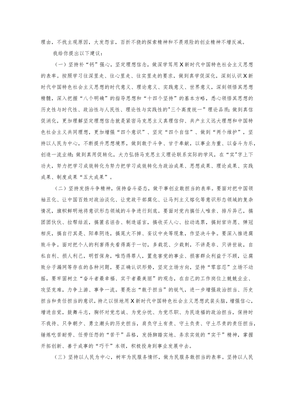 2023年纪检监察干部教育整顿谈心谈话提纲.docx_第2页