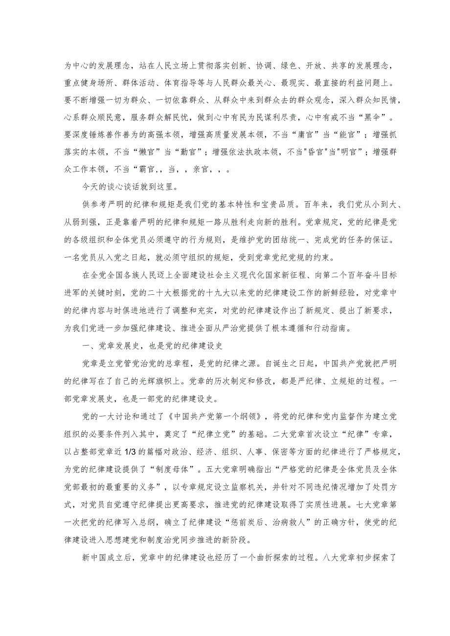 2023年纪检监察干部教育整顿谈心谈话提纲.docx_第3页