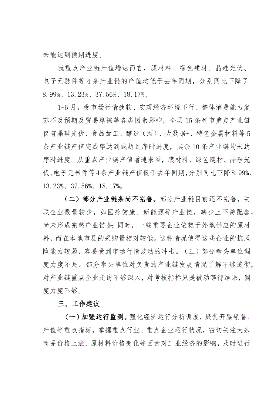 某某县工信局长在全县产业链培育大会上的发言.docx_第2页