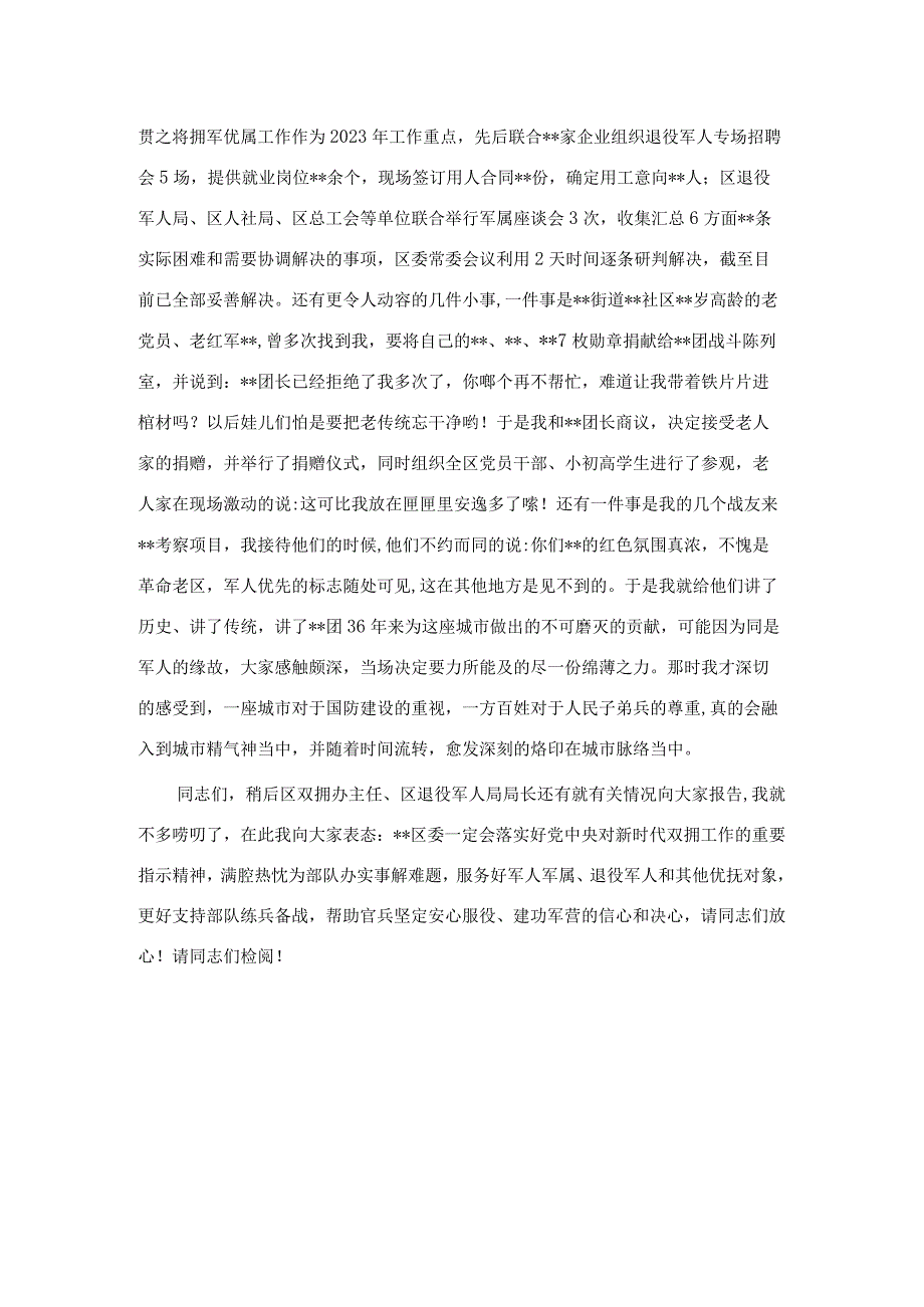 区委书记在“八一”建军节退役军人座谈会暨“双拥”工作部署会上的讲话.docx_第3页