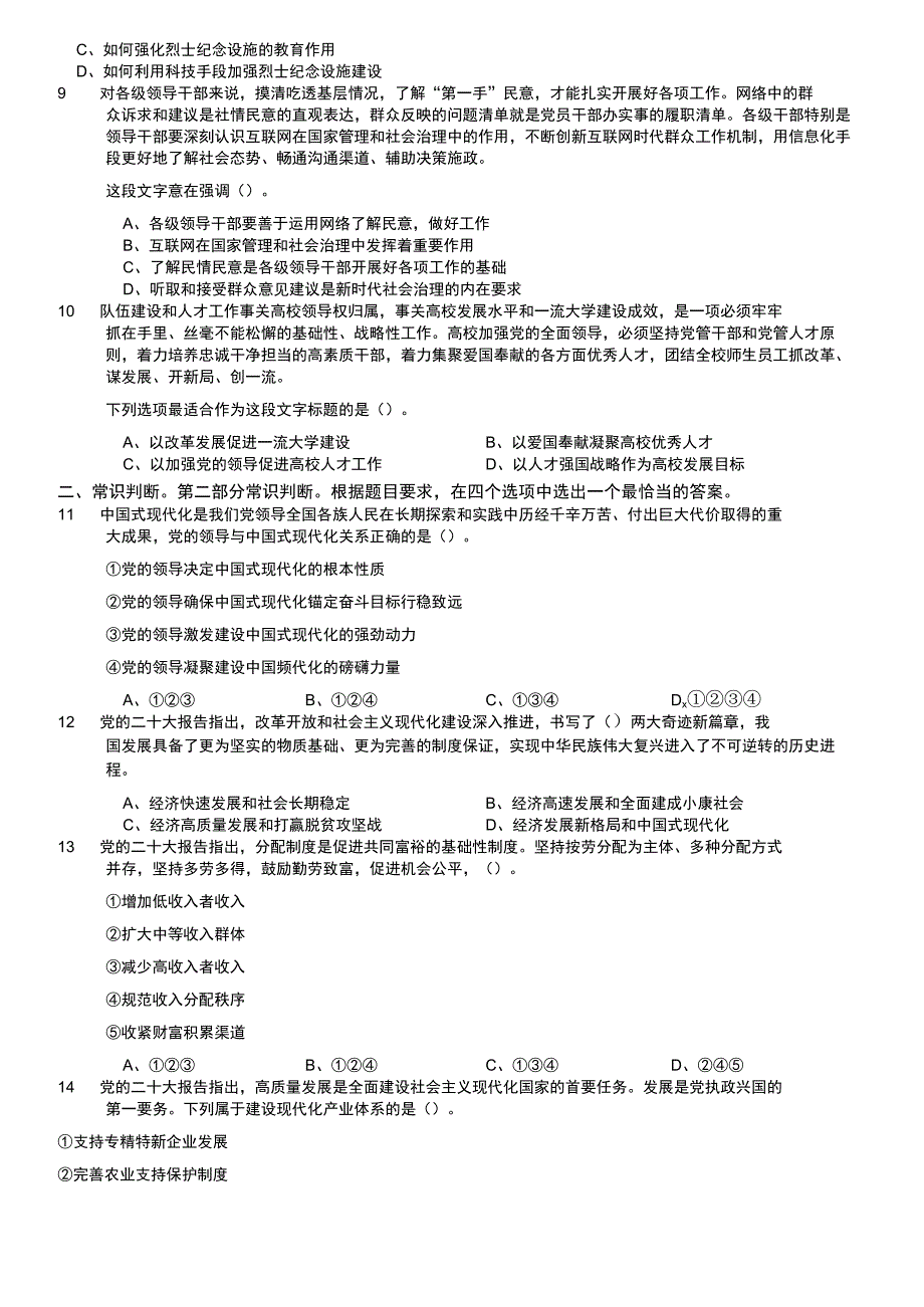 2023年广东省公务员录用考试《行测》题（乡镇卷）.docx_第2页