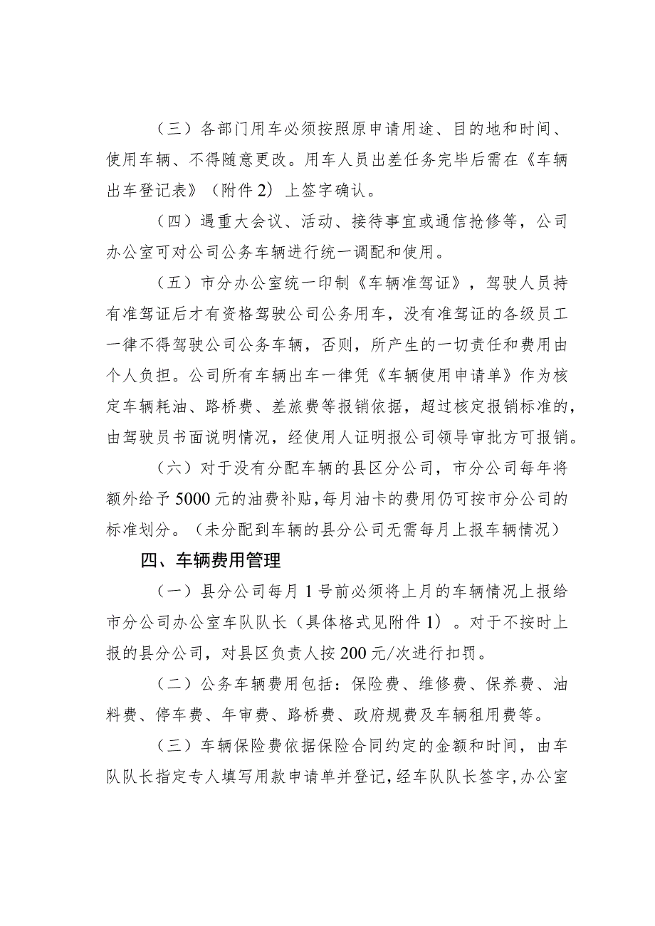 某某分公司车辆管理办法.docx_第2页