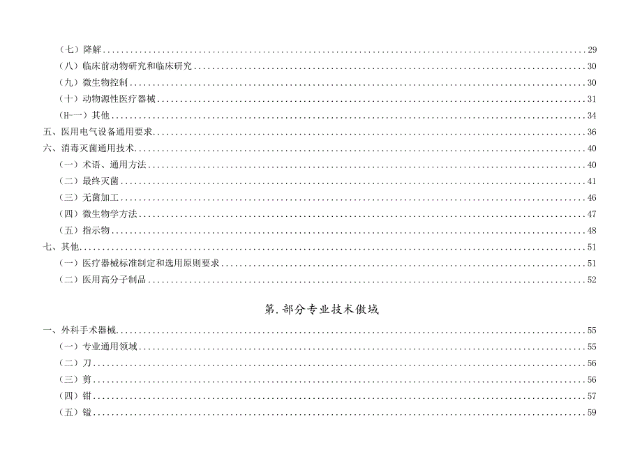 中国医疗器械标准目录及适用范围.docx_第3页