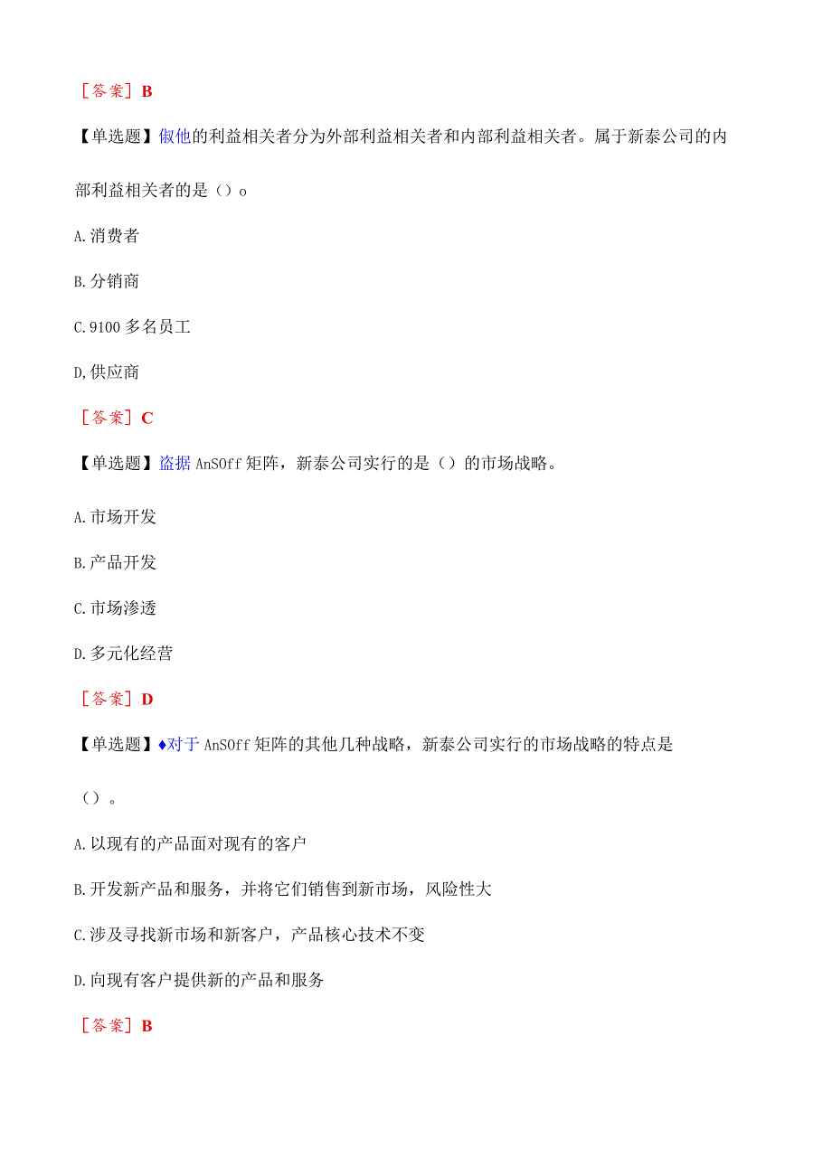 新泰公司的创始人余总勤奋.docx_第2页