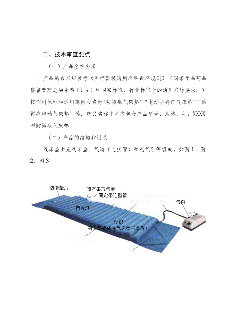 防褥疮气床垫注册技术审查指导原则（2017年修订版）.docx_第2页