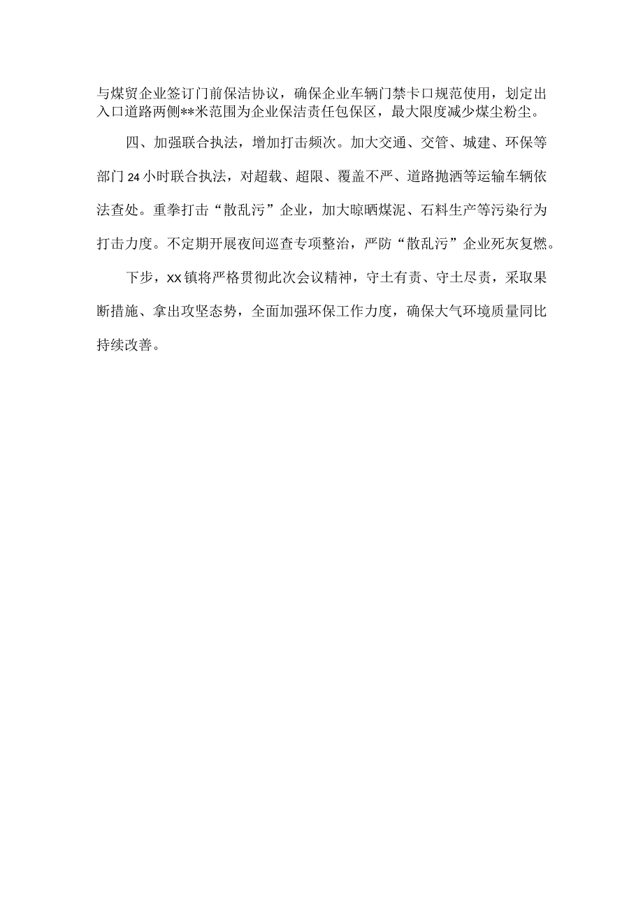 在全县生态环境保护工作会议上的表态发言范文.docx_第2页