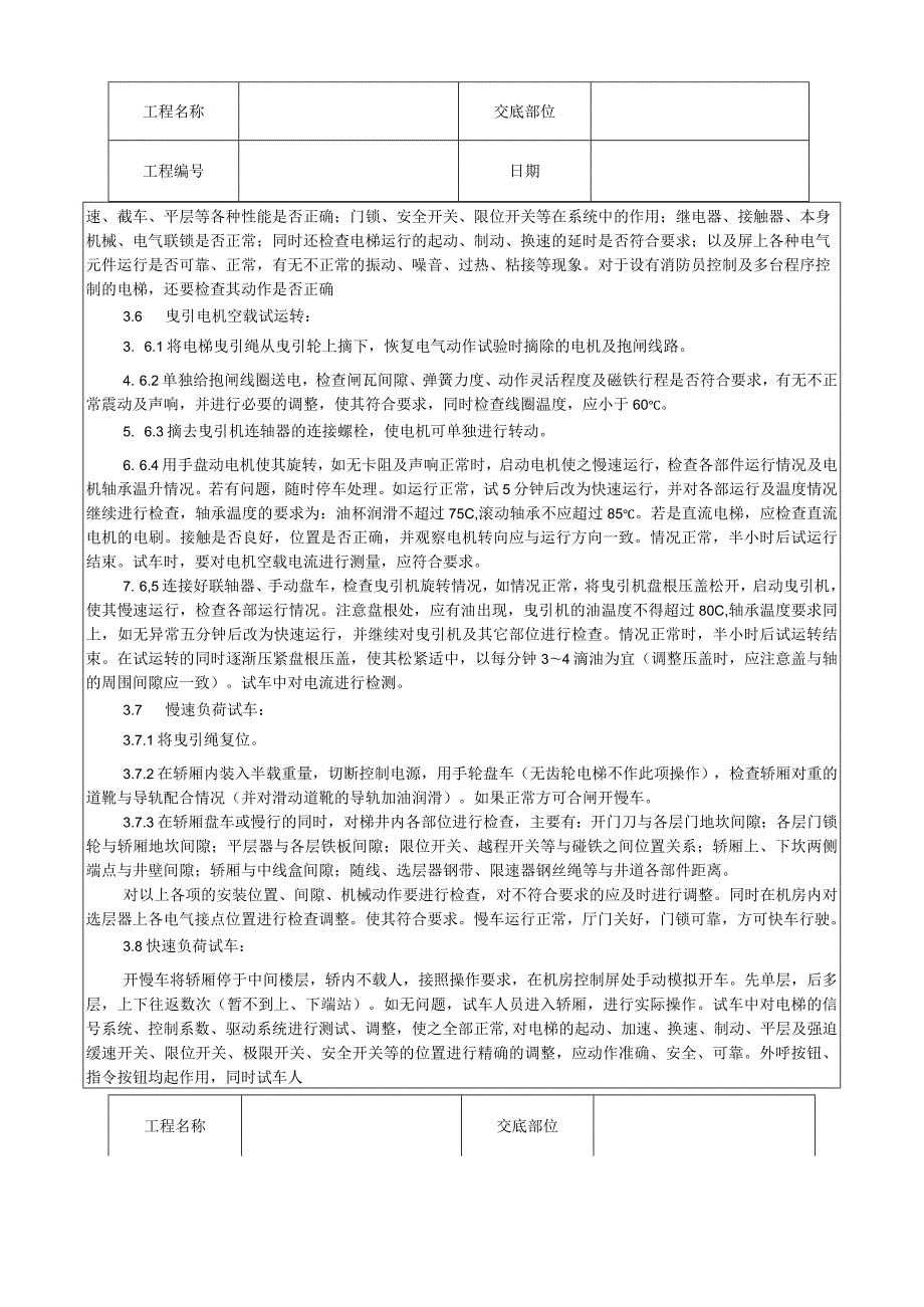 试运行工艺技术交底.docx_第2页