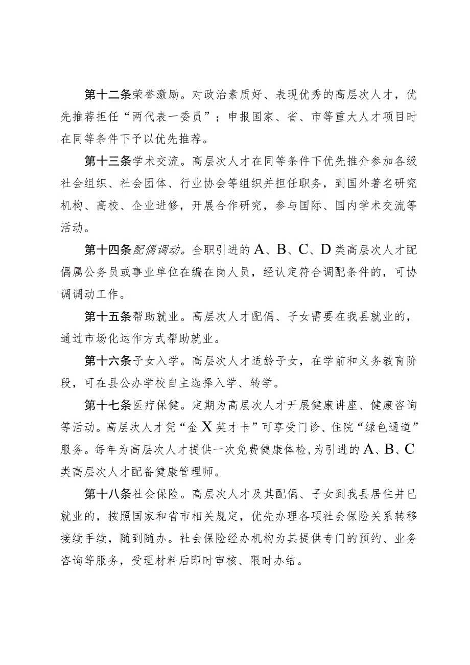 高层次人才服务绿色通道实施办法.docx_第3页