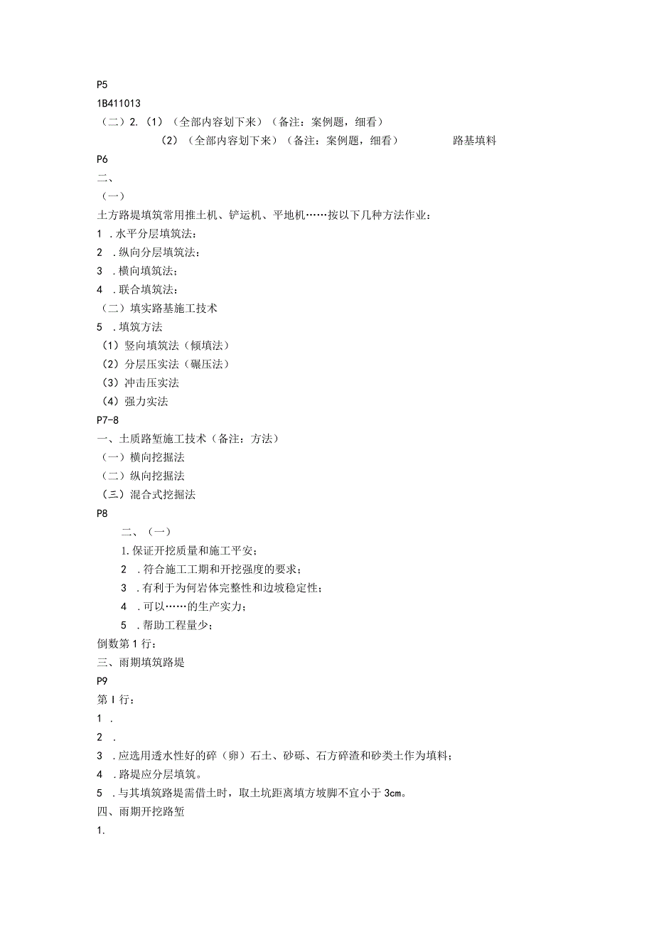 一级建造师《公路工程管理与实务》串讲重点8.docx_第2页